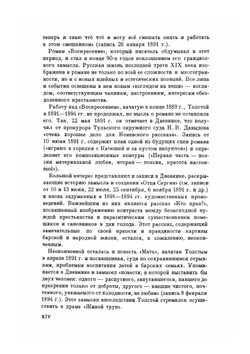 Дневники записные книжки. (1891-1894) | Толстой Лев Николаевич