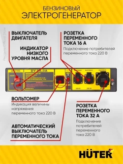 Генератор бензиновый DY-S8,0А Huter - 6,5 кВт; ручной стартер