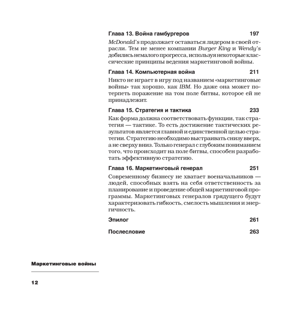 Маркетинговые войны. Новое издание