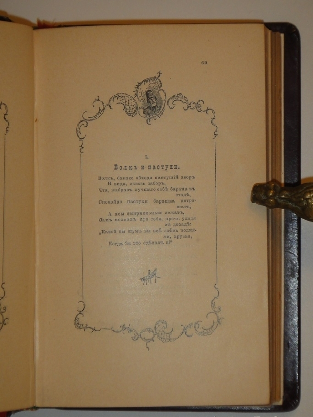 "Басни. Юбилейное издание. В 2-х томах". И.А.Крылов. 1895г.