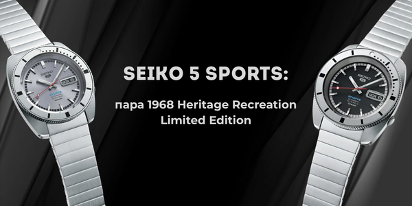 Seiko 5 Sports SRPL03K1 и SRPL05K1: пара 1968 Heritage Recreation Limited Edition