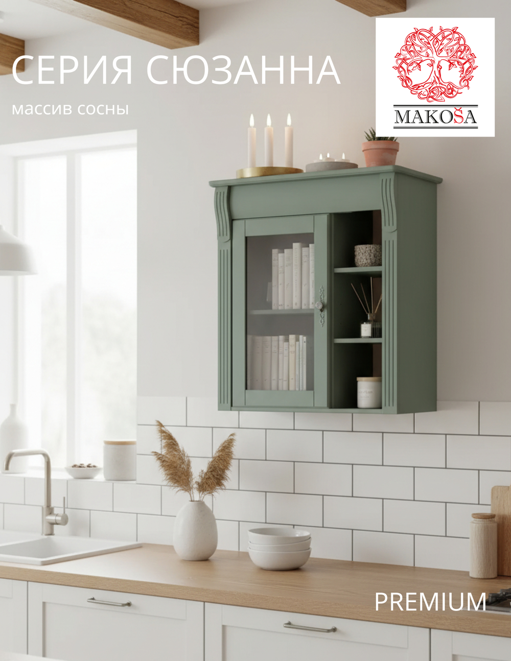 Шкаф навесной Сюзанна, деревянный, эвкалипт