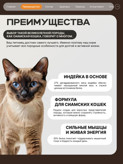 Корм сухой для кошек породы Сиамская кошка, с индейкой, 400 гр, QUATTRO