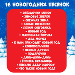 Микрофон музыкальный «Новогодний»