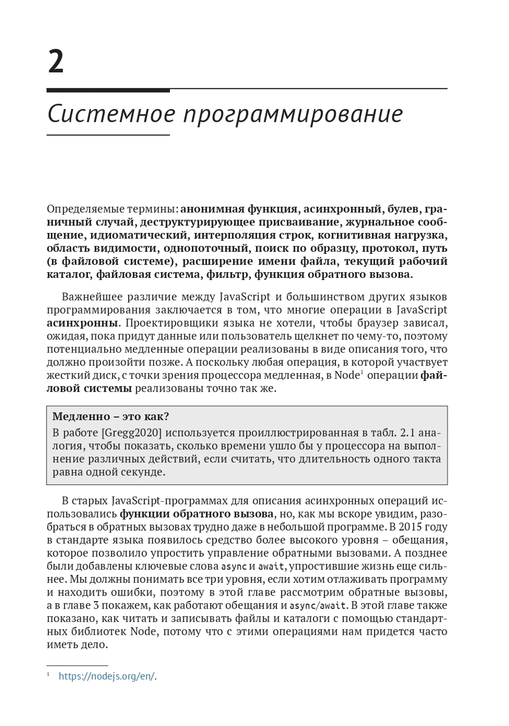 Проектирование программного обеспечения на примере инструментов на JavaScript