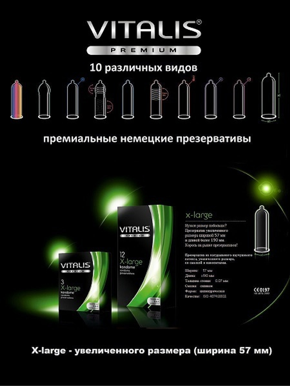 Презервативы Увеличенного размера №12 Vitalis Premium X-large