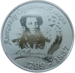 10 рублей. 220 лет со дня рождения А.С. Пушкина. Приднестровье. 2019 год
