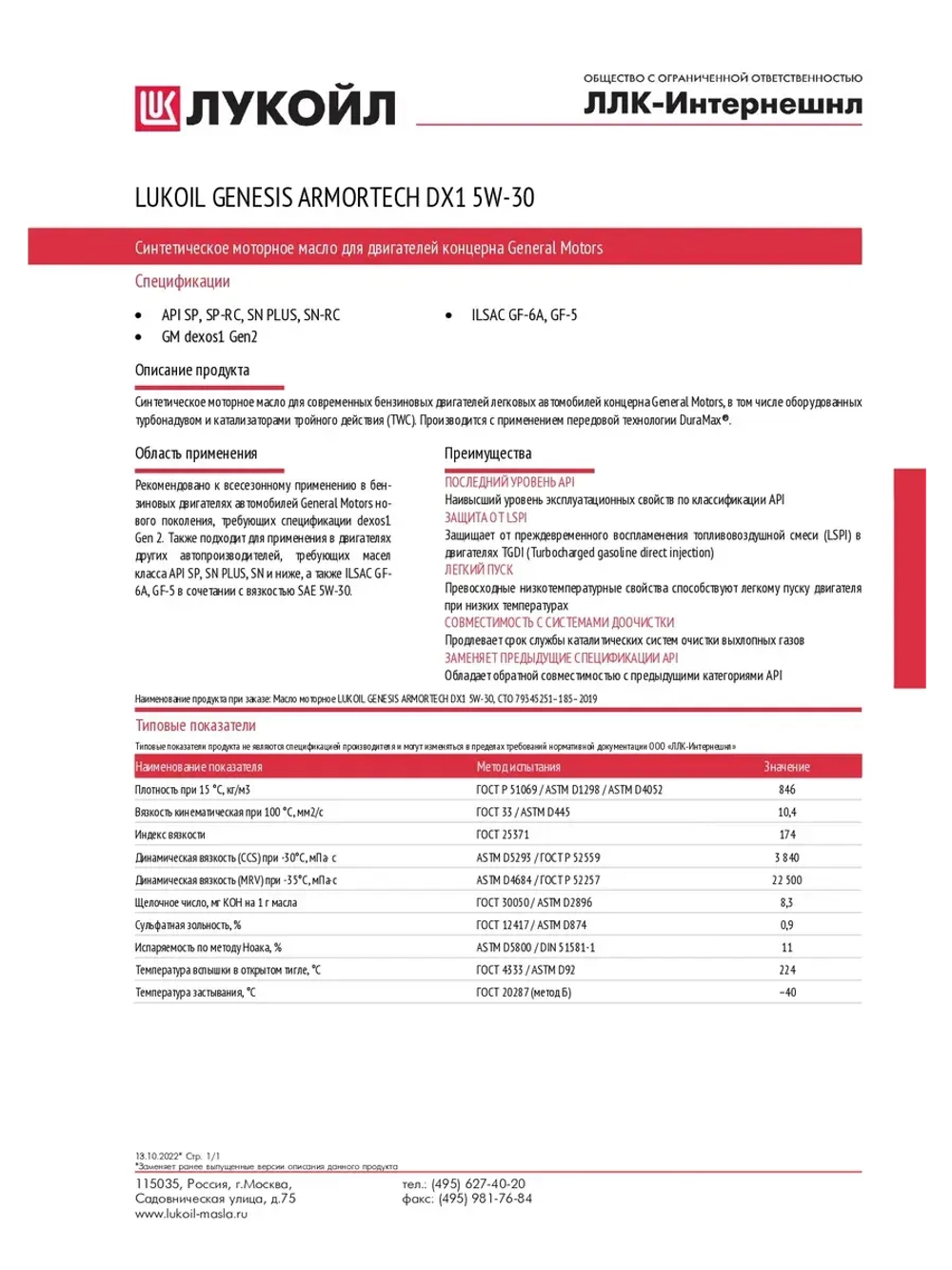 LUKОIL GENESIS ARMORTEC DX1 5W30 SP-RC 4л.