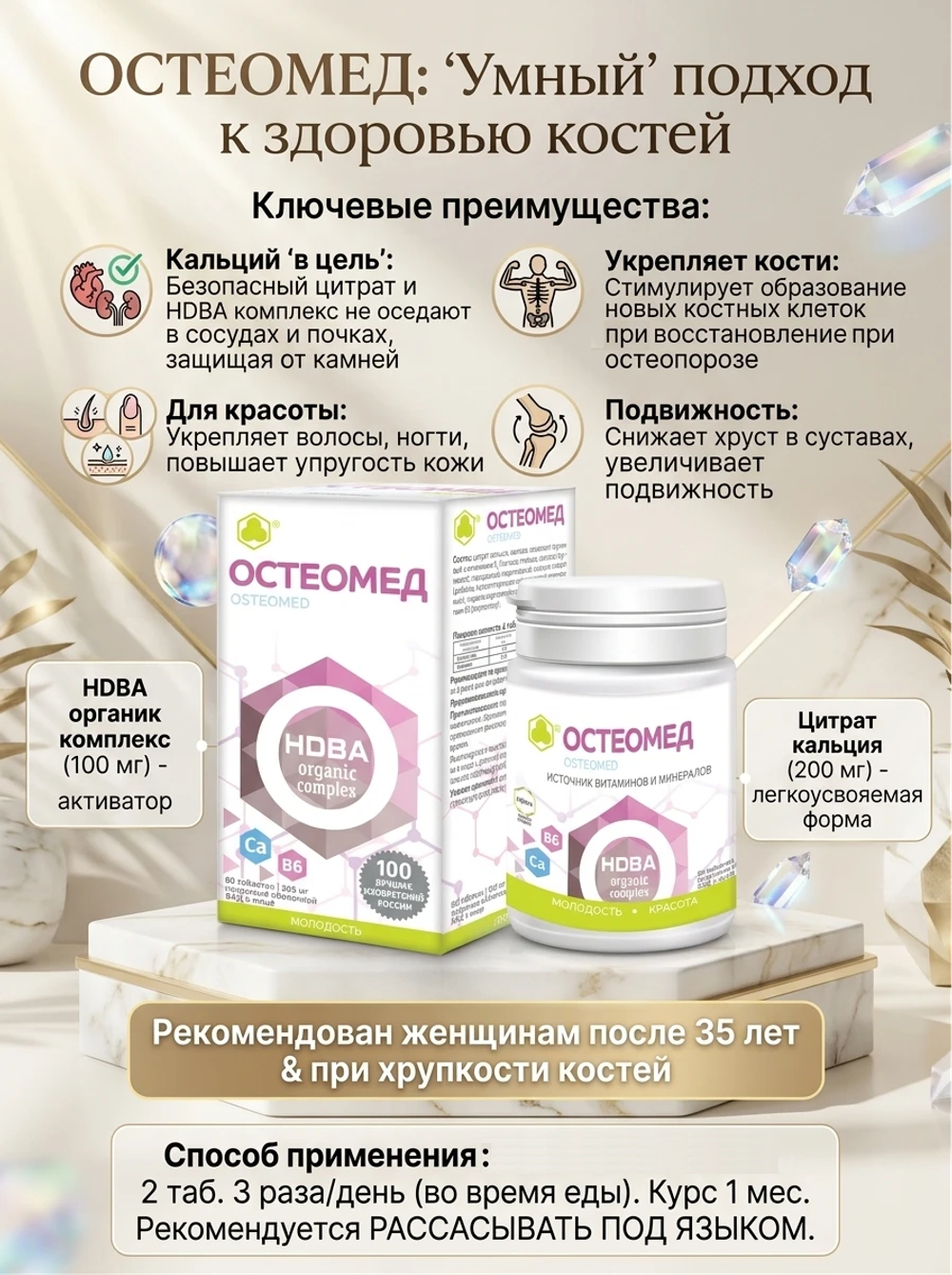 Остеомед таб. №60 Умный кальций точно в цель