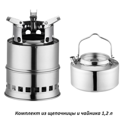 Походный кухонный набор из щепочницы и чайника 1,2 л