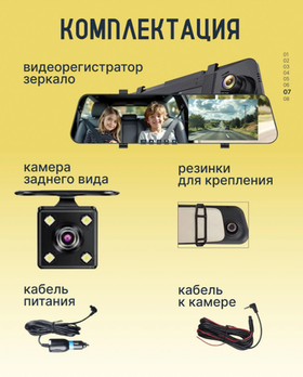 Видеорегистратор зеркало автомобильные с камерой заднего вида + SD карта16Гб
