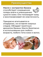Тайское Масло массажное Банан 450мл