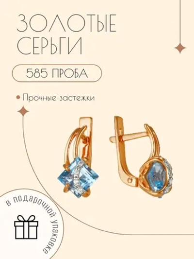Золотые серьги 585 пробы