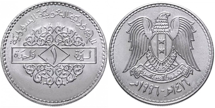Сирия 1 лира, 1996 Герб aUNC