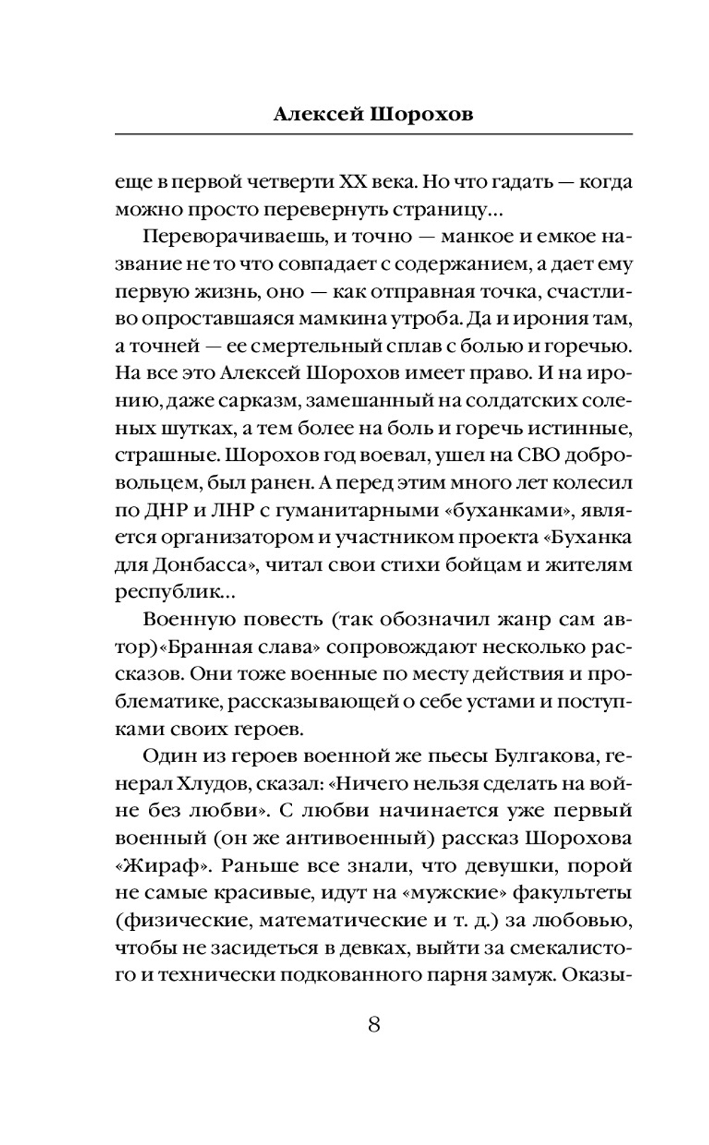После войны. Предзаказ. Выход в октябре 2025 года