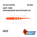 Jazz 30 мм - приманка Brown Perch (50 шт)