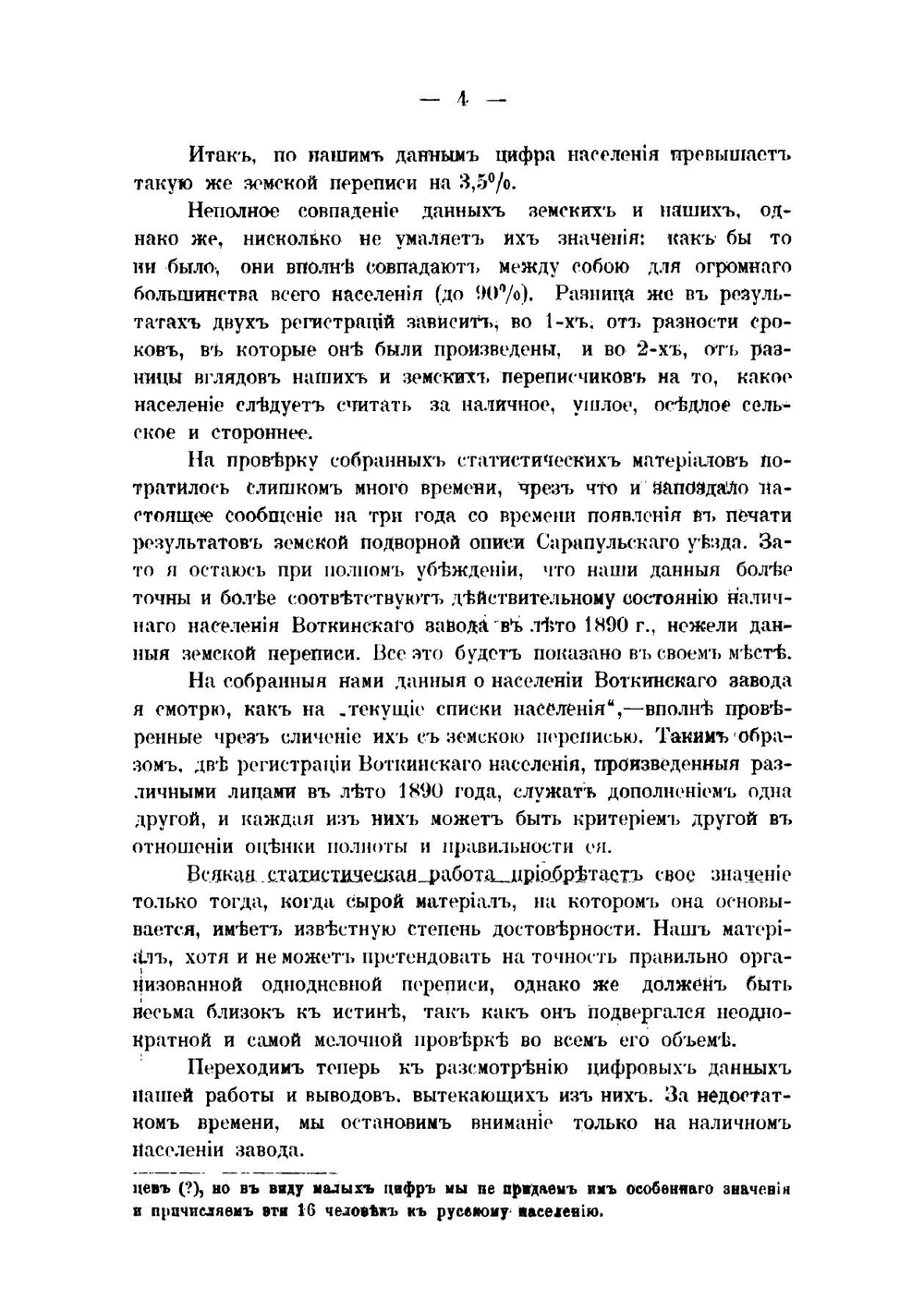 Состав населения Воткинского завода по сравнению с другими уральскими горными заводами | Спасский Ираклий Александрович