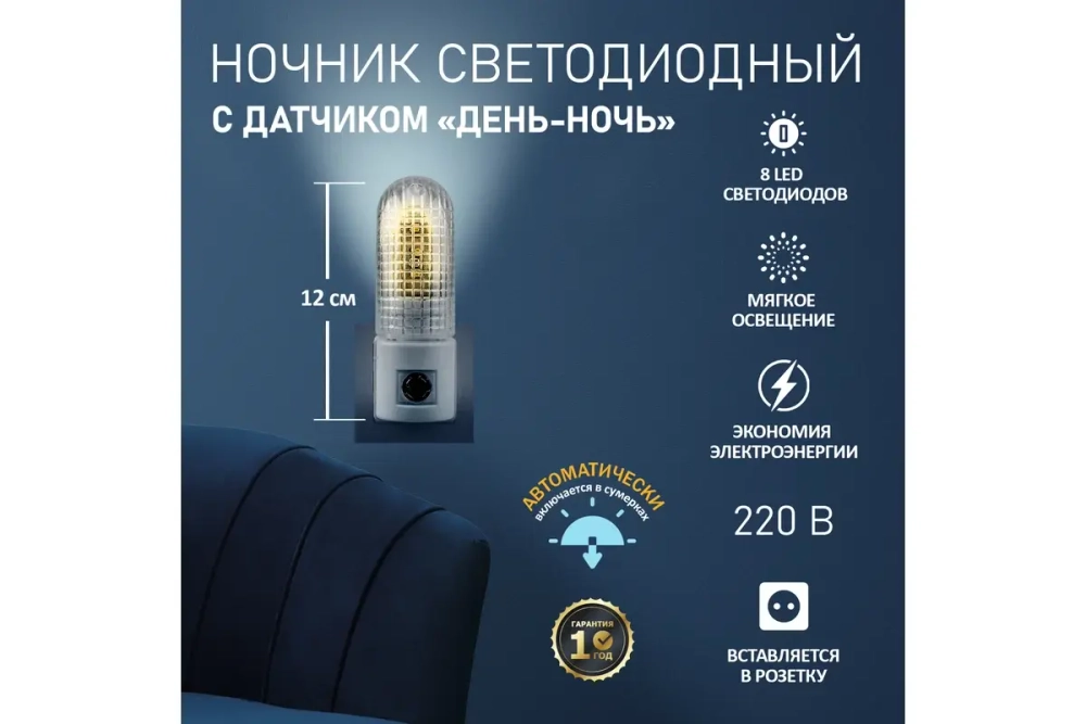 Светодиодный ночник PROconnect 220 В с датчиком день-ночь 75-0301