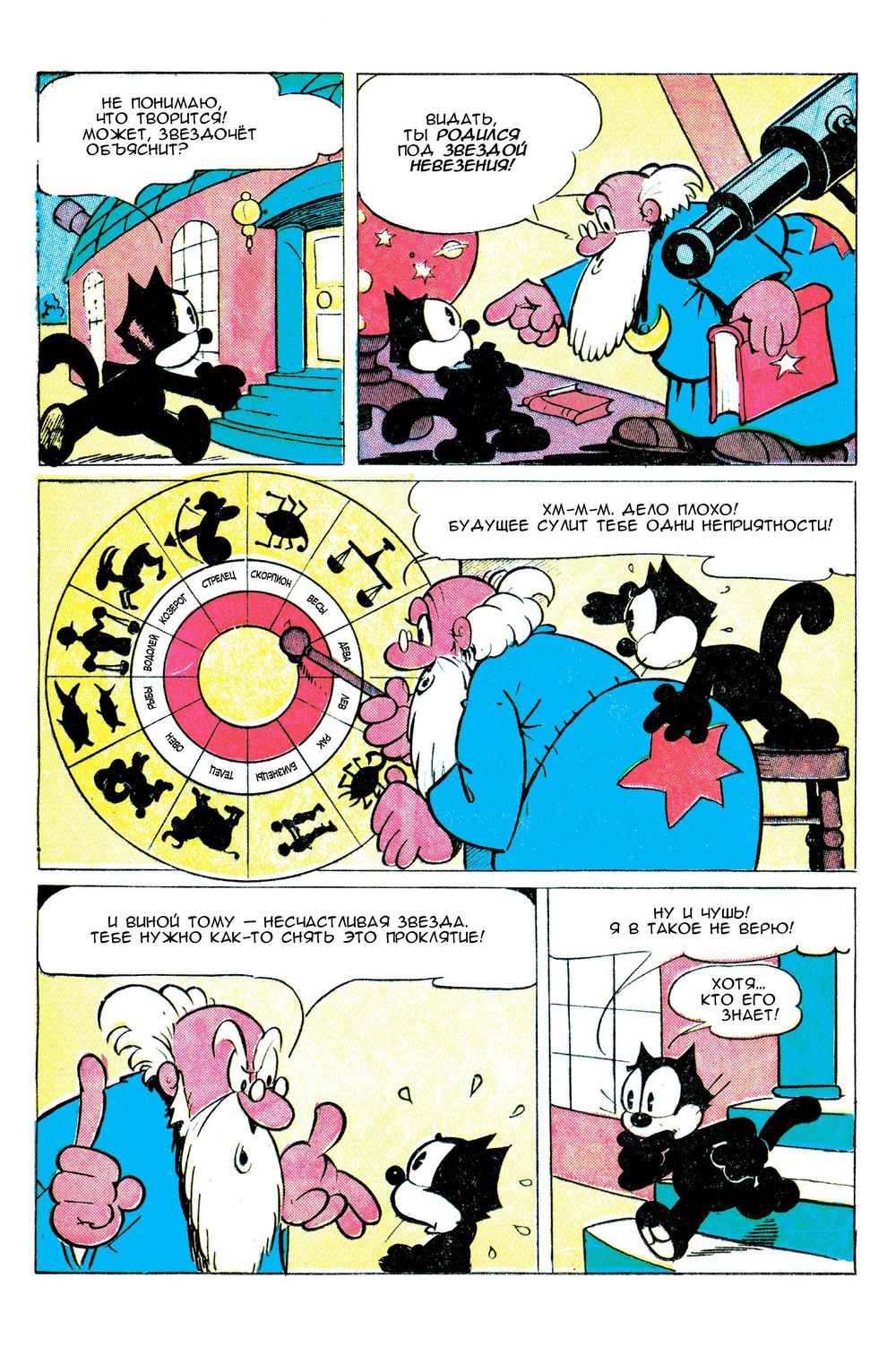 Комикс Древние комиксы. Кот Феликс. Сказки на ночь