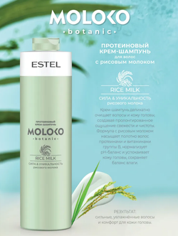 ПРОТЕИНОВЫЙ КРЕМ-ШАМПУНЬ ДЛЯ ВОЛОС MOLOKO BOTANIC