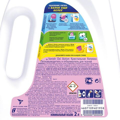 Пятновыводитель Vanish Oxi Action Кристальная белизна жидкий 2 л