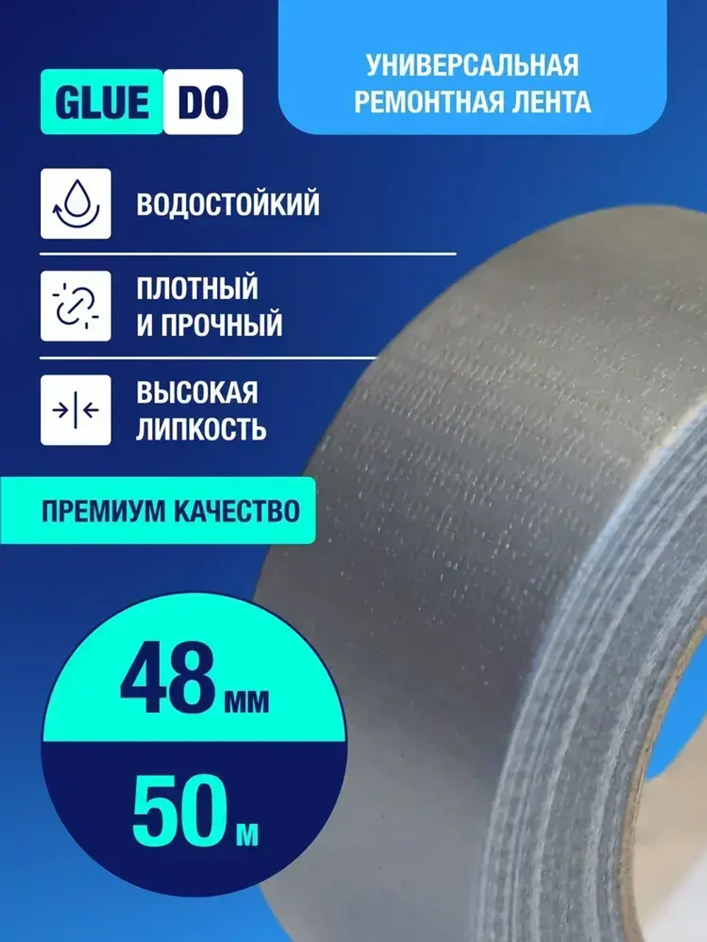 Армированный скотч Клейкая лента ремонтная ТПЛ, 48мм*50 м, серый - серебристый