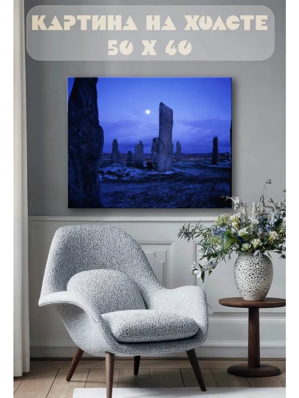 Картина на стену 40 X 50 Каменные плиты