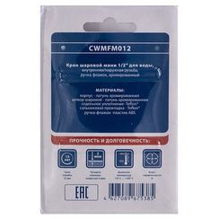 Кран CTM шар. мини для воды 1/2 г/ш флажок хром. CWMFM012