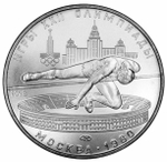 5 рублей 1978 год. Прыжки в высоту (Серия: Олимпийские виды спорта)  АЦ