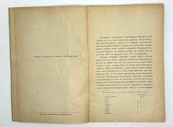 Средний урожай в Европейской России за пятилетие 1883-1887 г г. СПб.МВД, 1888 г.
