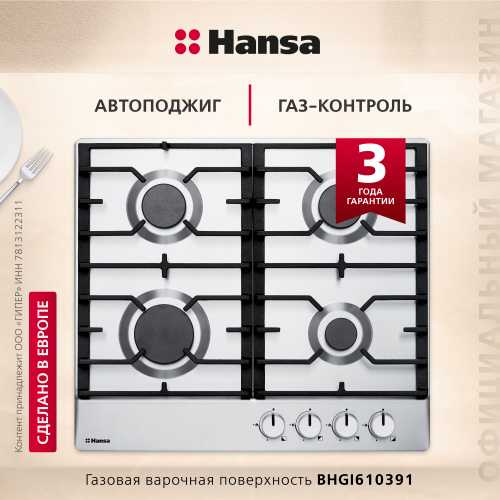 Газовая панель Hansa BHGI610391