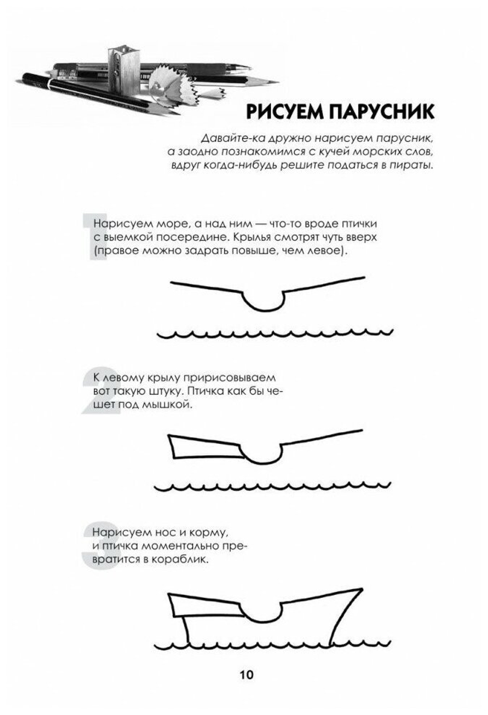 Рисуем корабли, паровозы, ракеты. Пошаговый мастер-класс