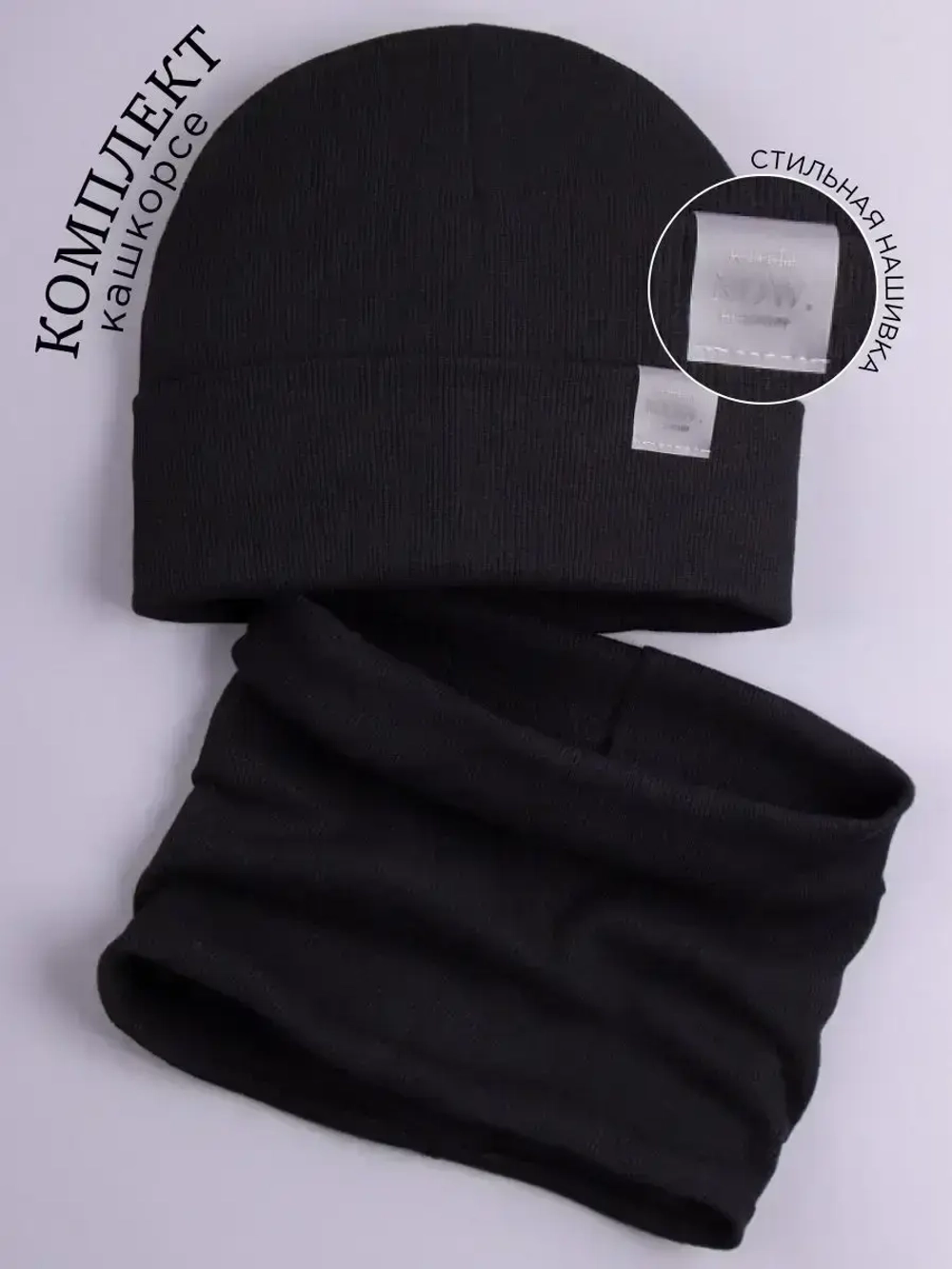 Шапка трикотажная и снуд для детей на осень