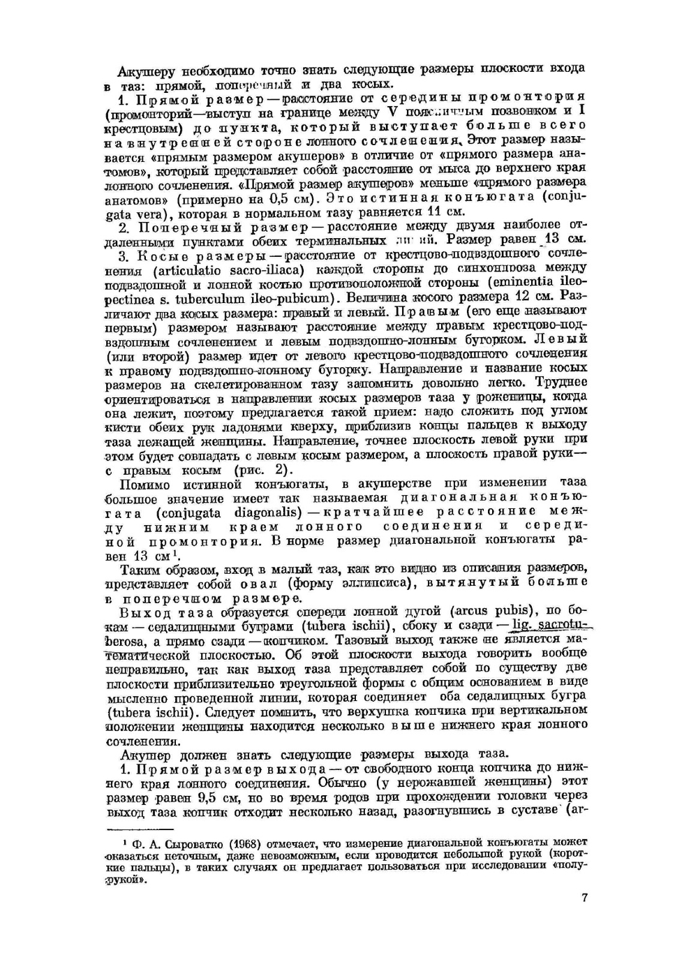 Оперативное акушерство | М.С. Малиновский