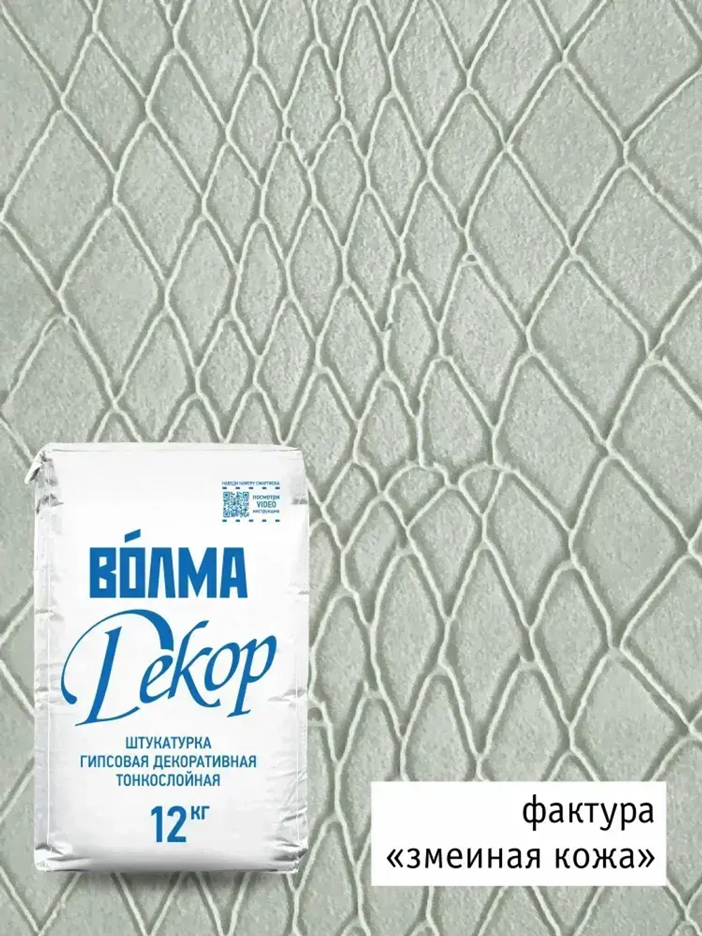 Декоративная штукатурка для стен ВОЛМА Декор, 12 кг/ штукатурка для стен