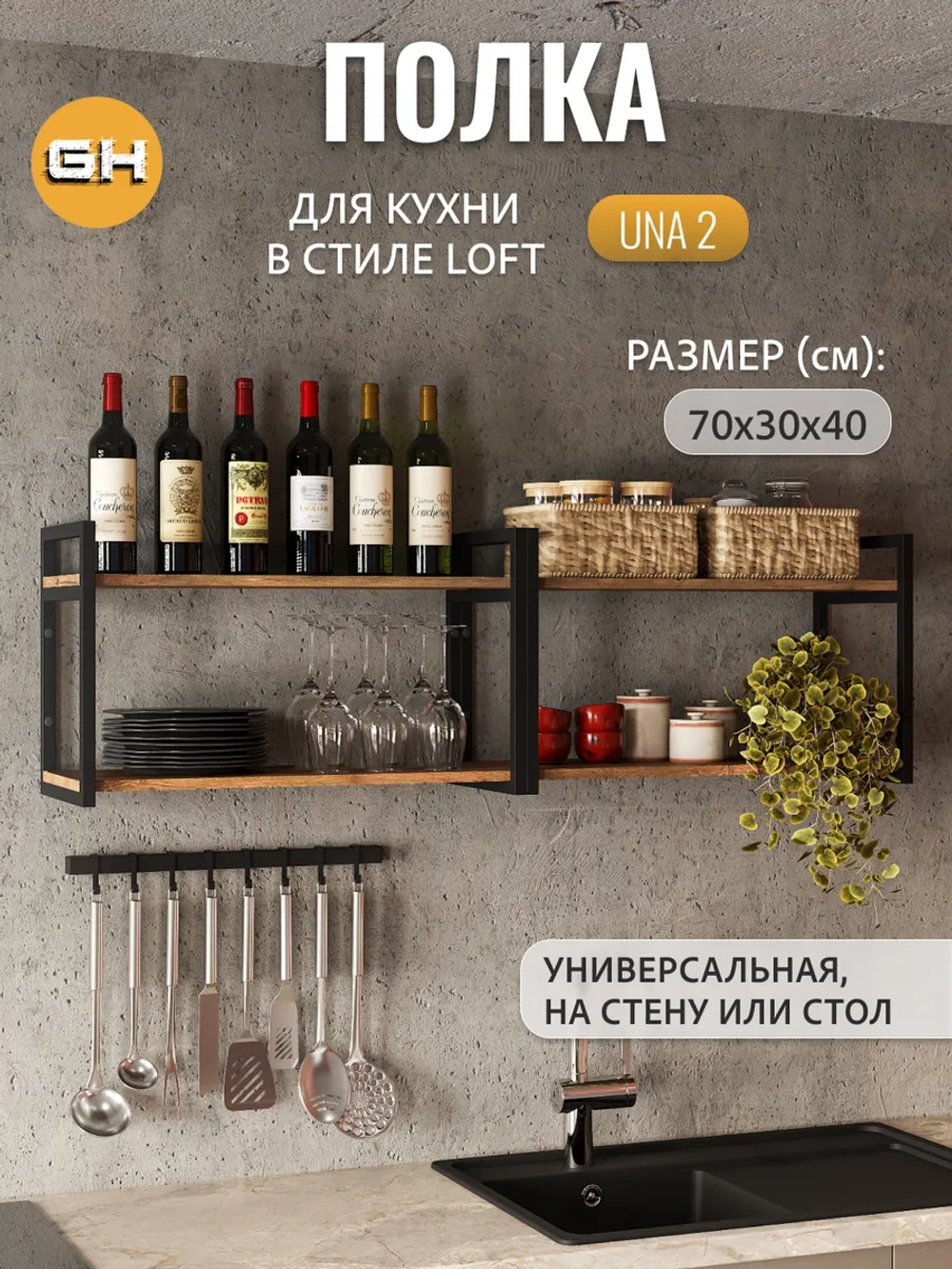 Комплект настенных полок UNA