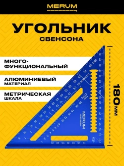 Merum Линейка/угольник 265мм, Алюминий