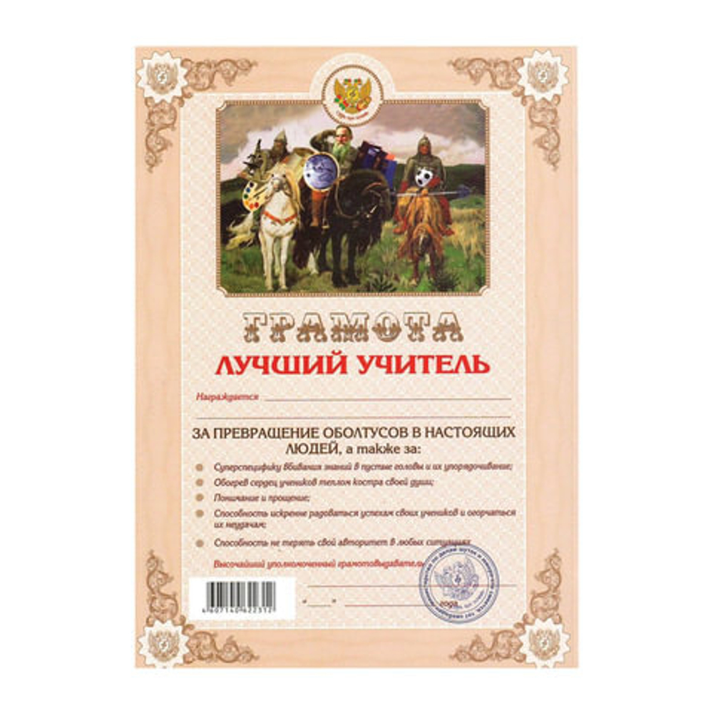 грамота лучший учитель