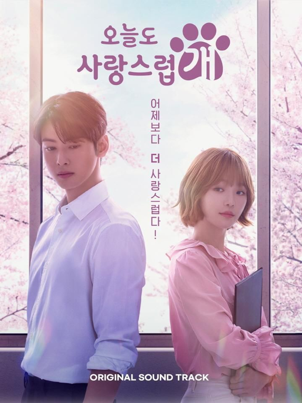 Альбом A GOOD DAY TO BE A DOG MBC Drama OST