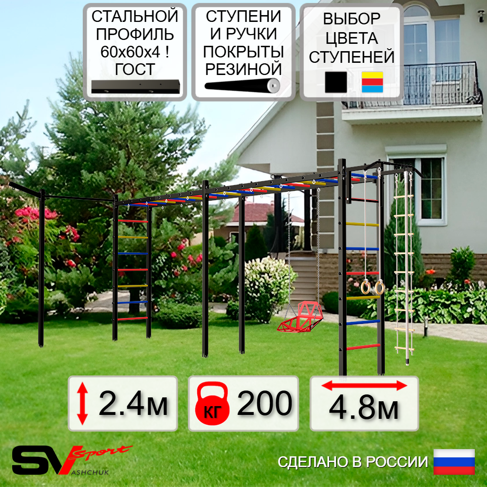 Уличная шведская стенка Sv Sport рукоход х 2 с комплектом турник прямой У53833 (Турник/Со спинкой/Кронш бокс/Канат/кольца/лестница)