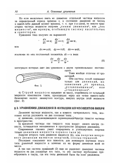 Основы динамики жидкости | А.Я. Милович