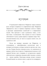 Морриган. Знакомство с Великими королевами (PDF)