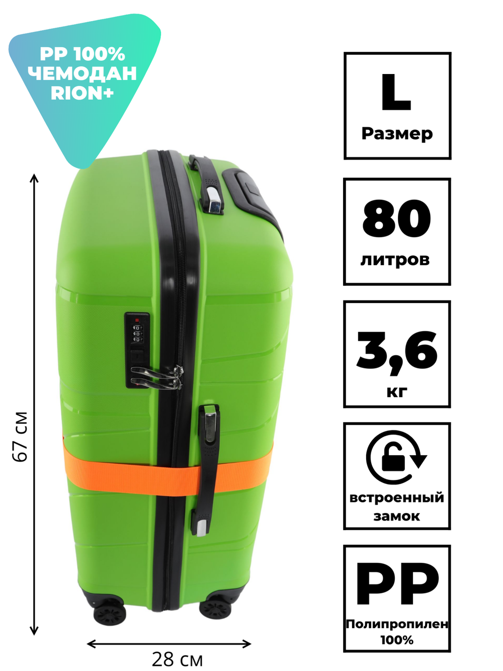 Чемодан 463 / С ремнем / Полипропилен