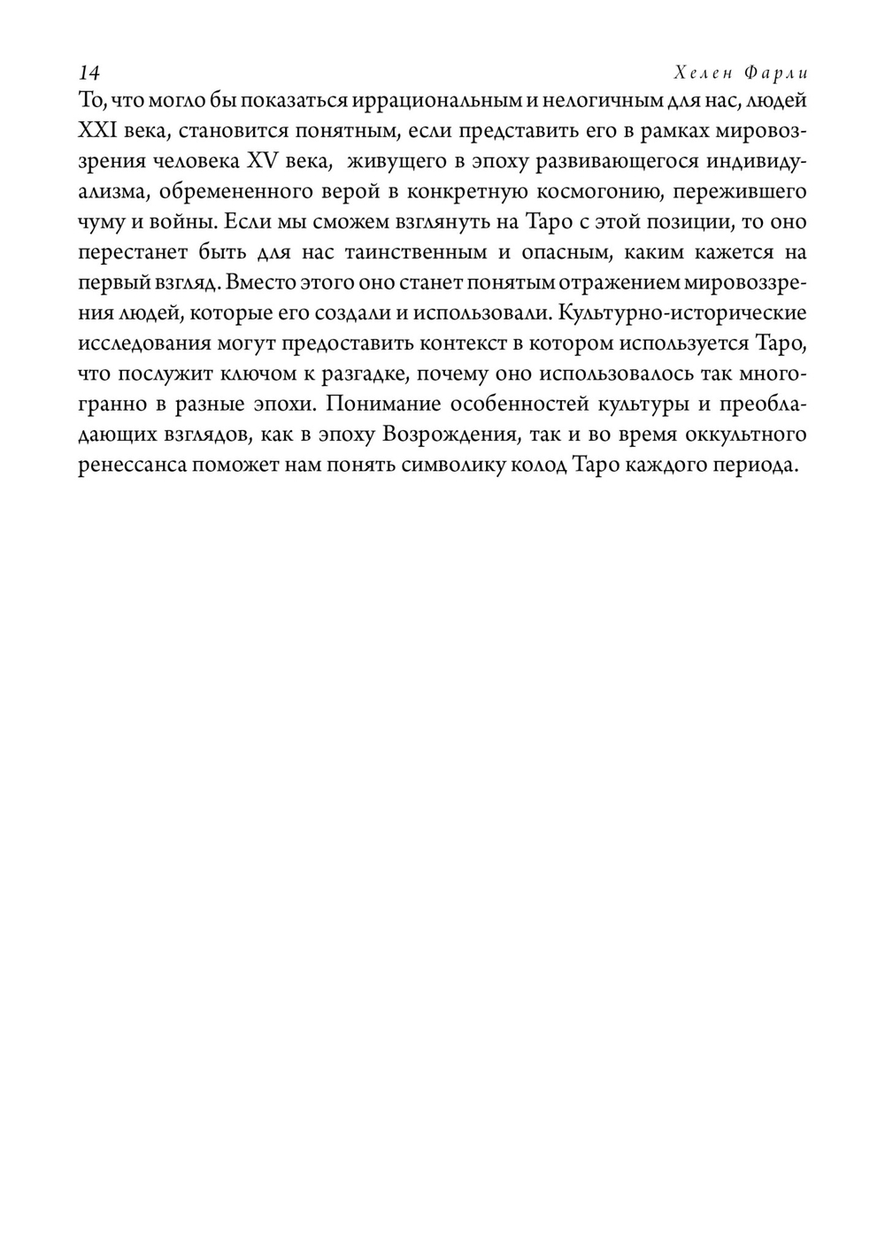 Культурная история Таро