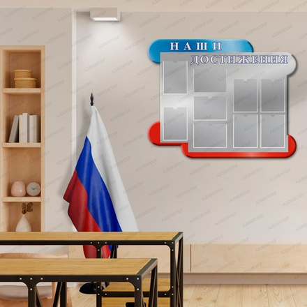 Стенд фигурный НАШИ ДОСТИЖЕНИЯ с карманами А4 2886