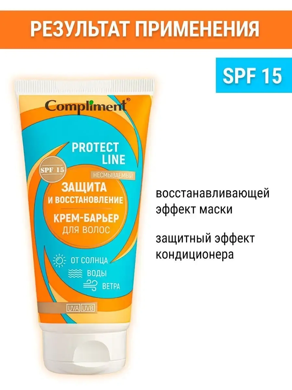 Крем для волос несмываемый PROTECT LINE 165 мл