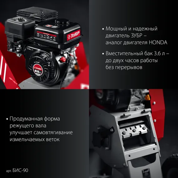 Измельчитель веток бензиновый ЗУБР БИС-90