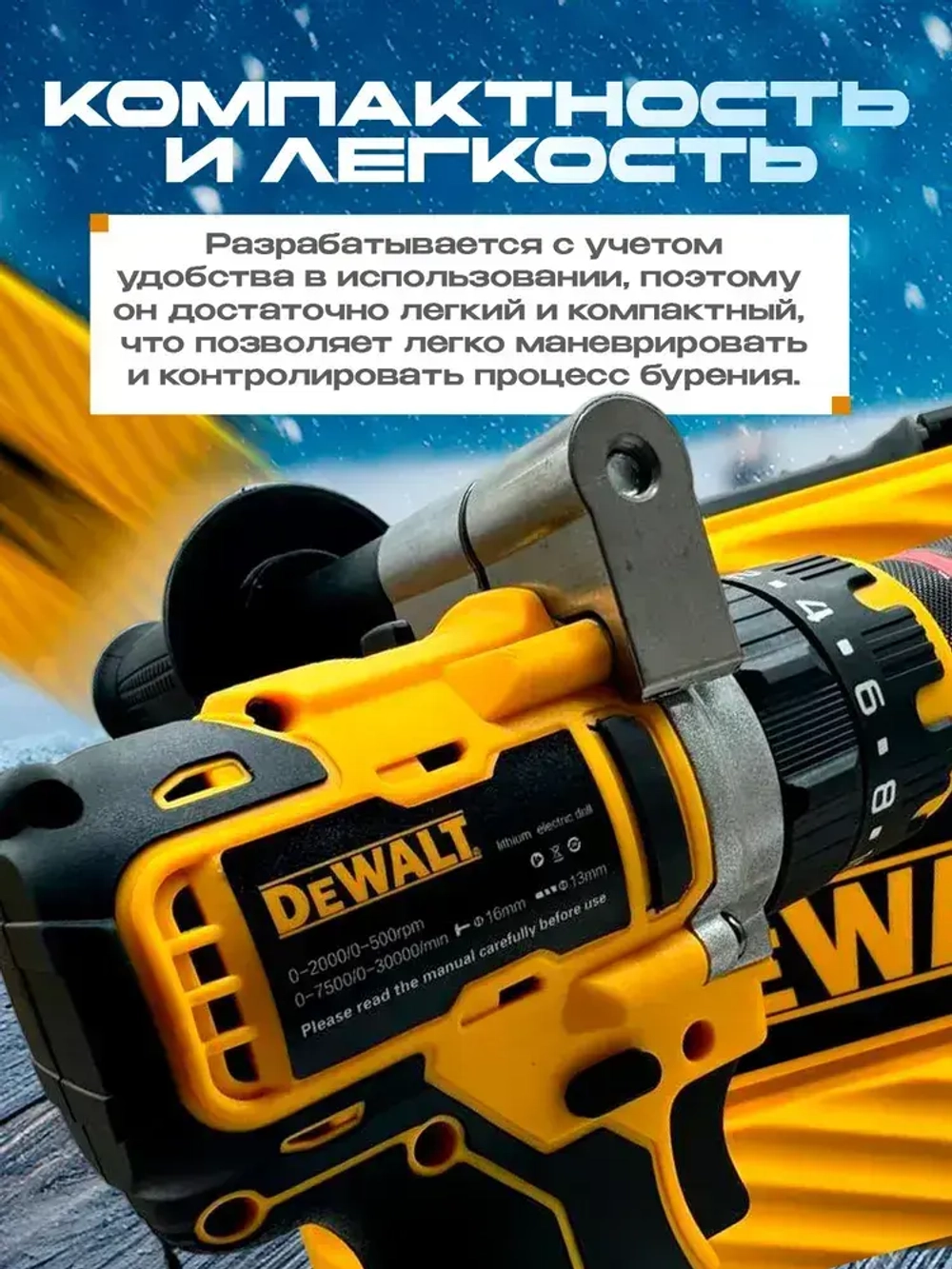 Шуруповерт ледобур бесщеточный Dewalt 21В + 2 АКБ + Кейс