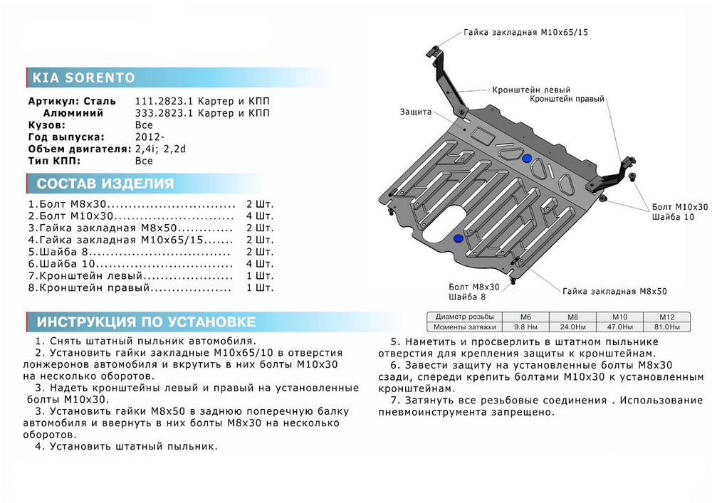 Защита картера и КПП Rival для Kia Sorento II рестайлинг (V - 2.2D; 2.4) 2012-2021, сталь 1.8 мм, с крепежом, штампованная, 111.2823.1