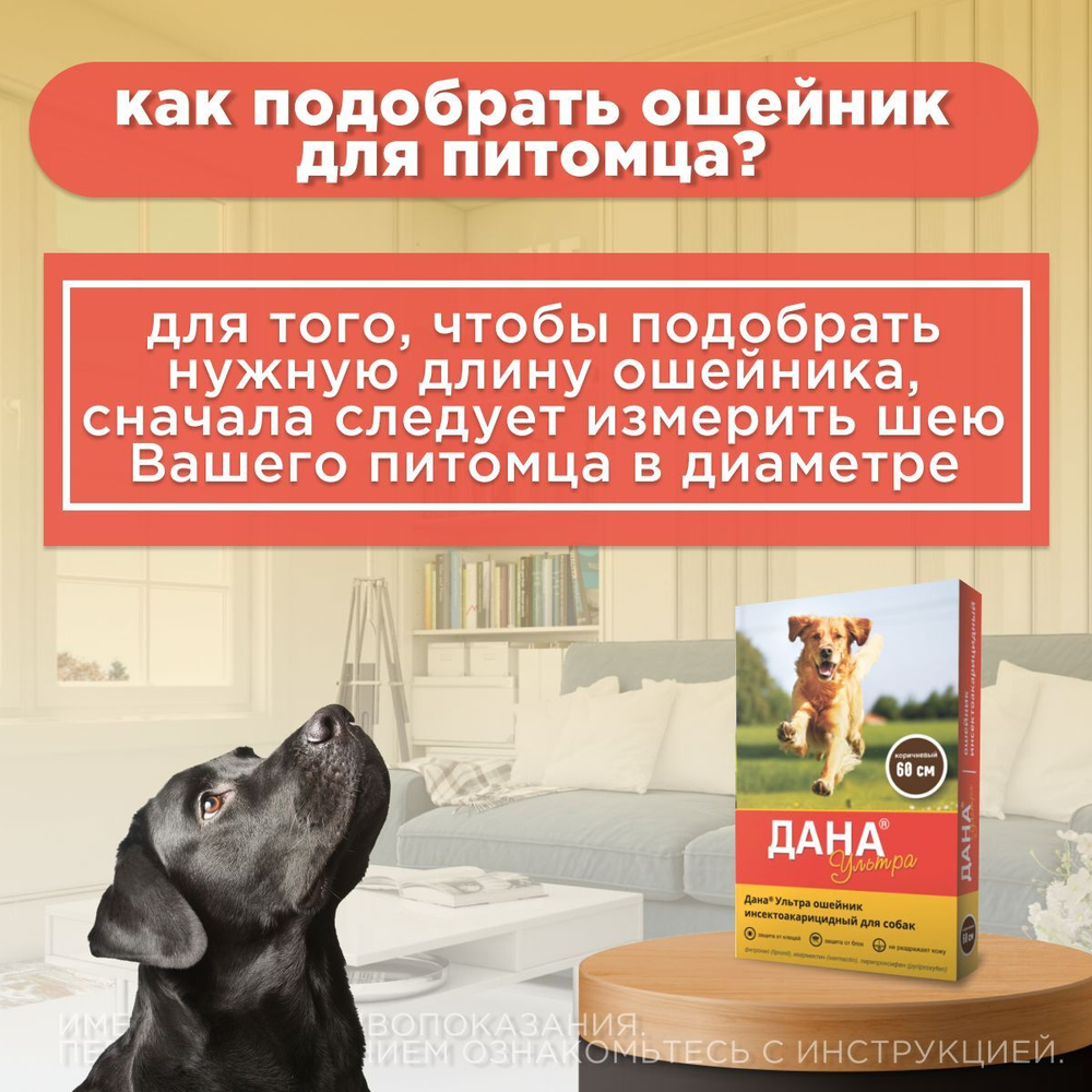 Ошейник от блох, клещей, вшей и власоедов Дана Ультра для собак коричневый, 60см